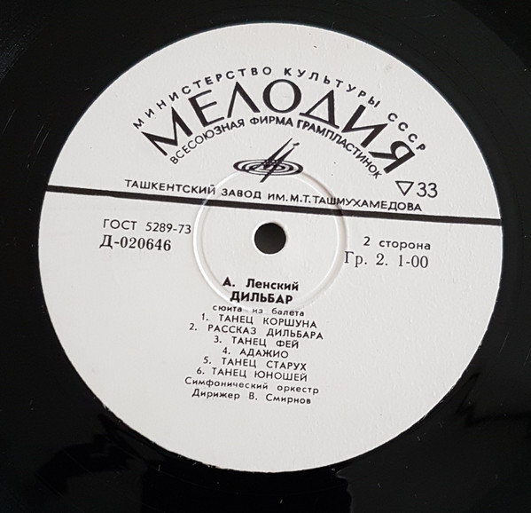 "Газели поэта Хилоли" (композиция на таджикском языке), ЛЕНСКИЙ: Сюита из балета "Дильбар"