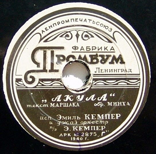 Граммпластинка-миниатюр (5 пл., 1940 г.)