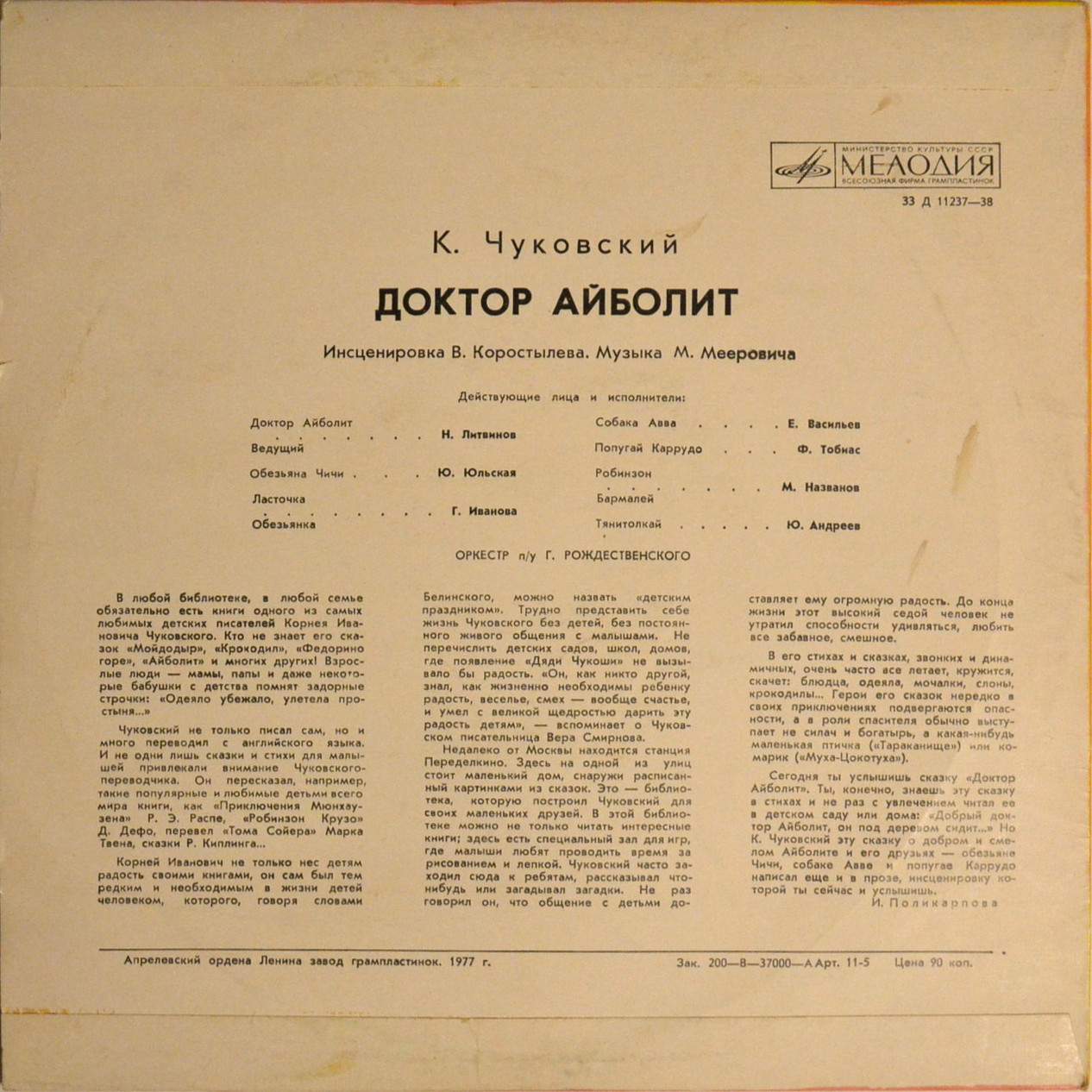 К. И. Чуковский. Доктор Айболит