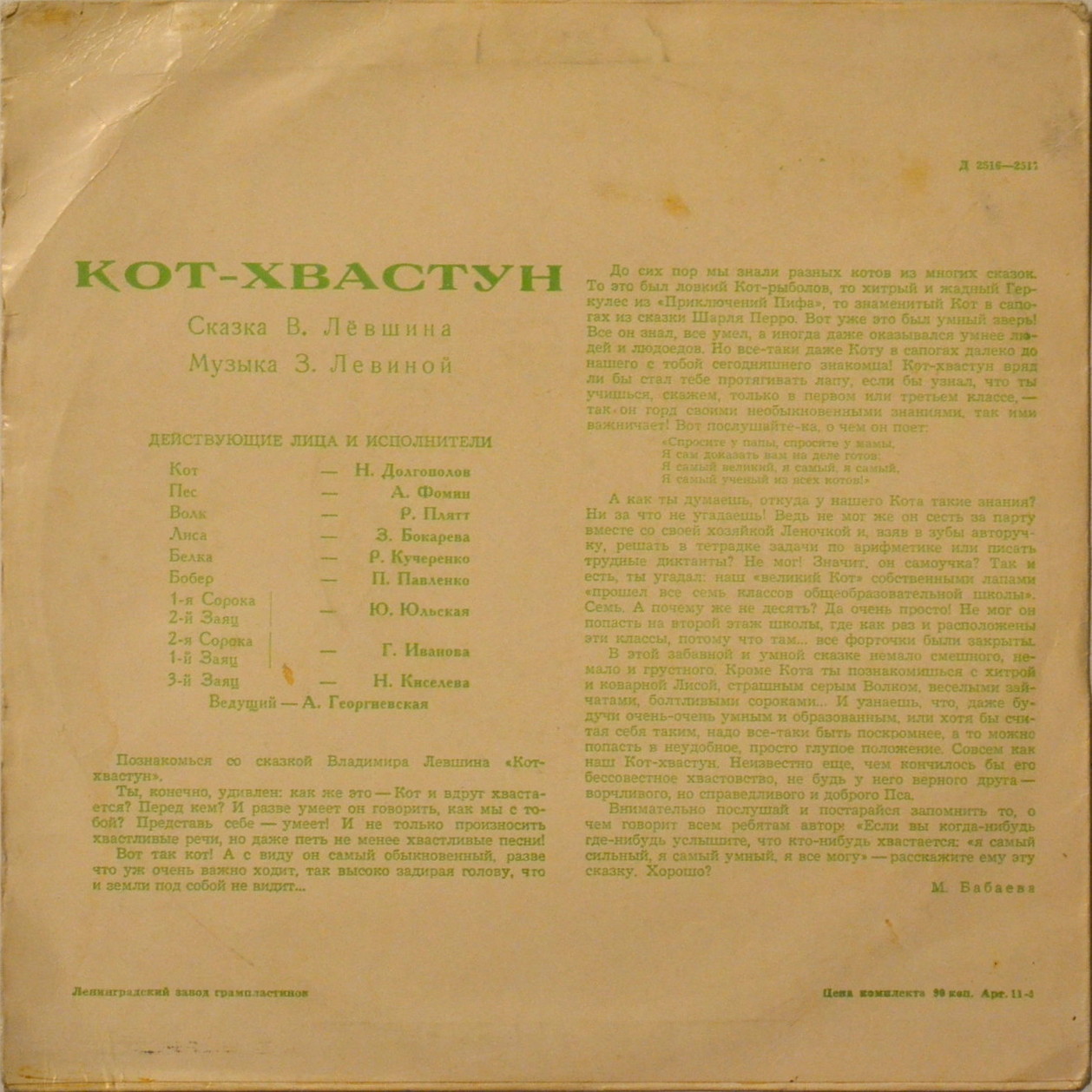 В. Лёвшин. Кот-хвастун