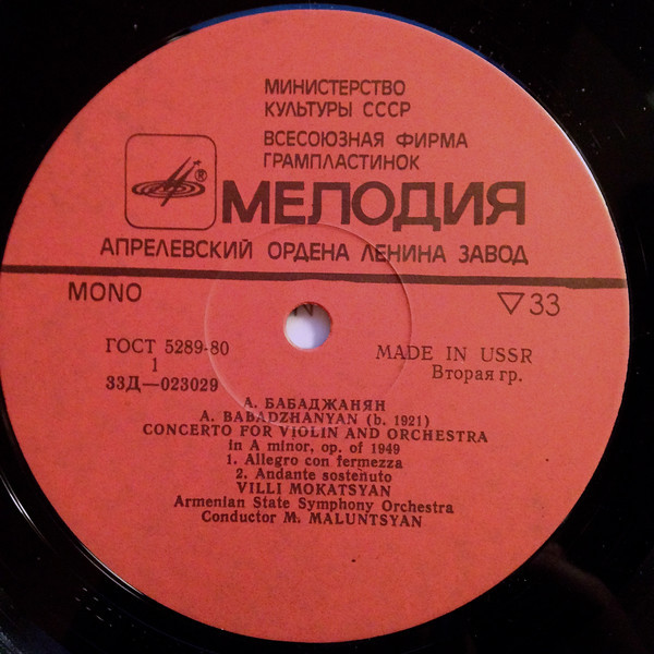 А. Бабаджанян, Г. Егиазарян