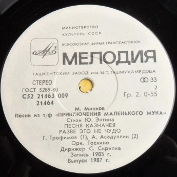 Марк Минков - Песни из т/ф «Приключения маленького Мука» (стихи Ю. Энтина)