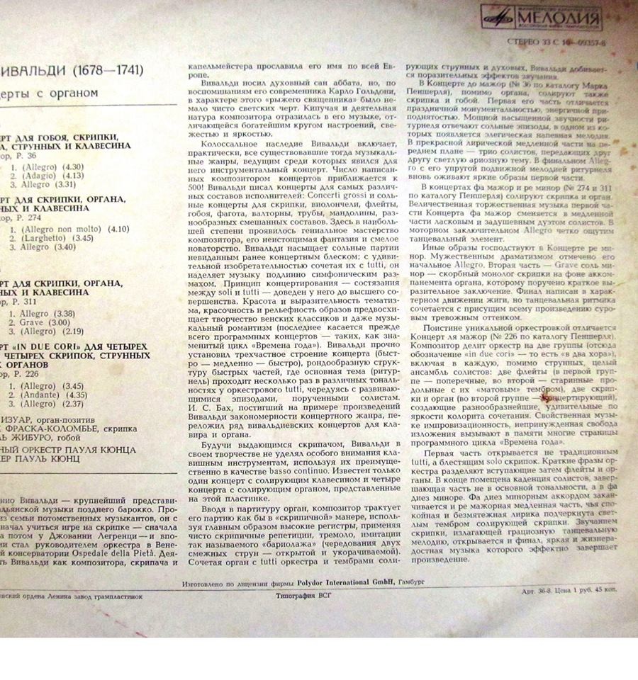 А.ВИВАЛЬДИ (1678–1741) «Концерты с органом»