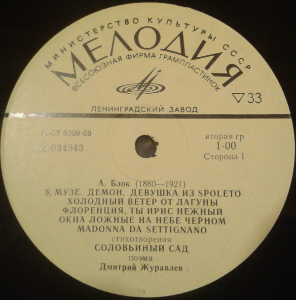 Стихи Александра Блока читает Дмитрий Журавлев