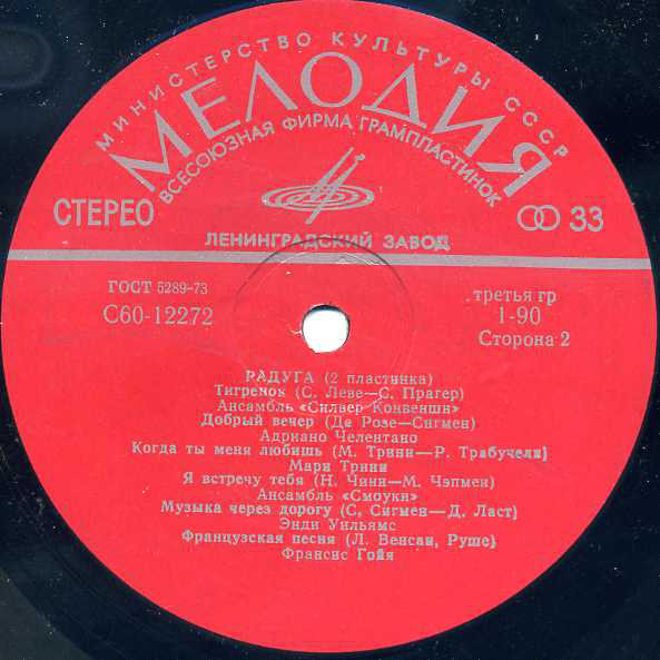 РАДУГА (2 пластинка)
