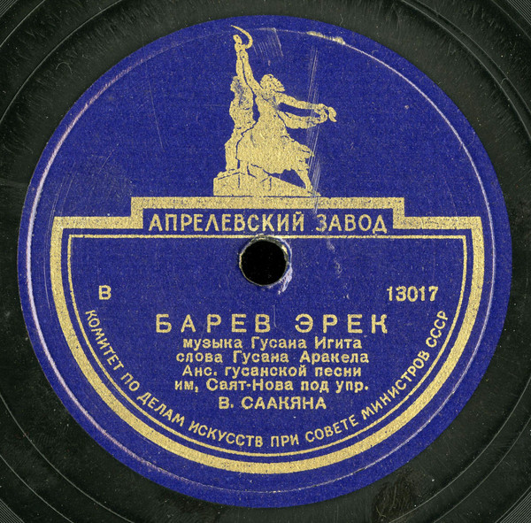 Анс. гусанской песни им. Саят-Нова под упр. В. СААКЯНА
