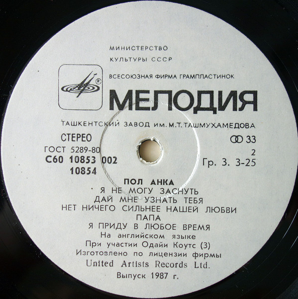 Пол Анка