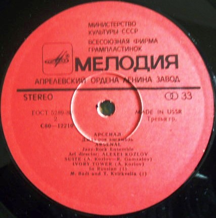 Джаз-рок ансамбль "Арсенал"