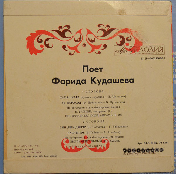 Поёт Фарида Кудашева