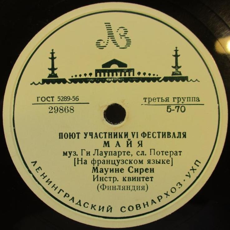 Поют участники VI фестиваля. Мауине Сирен (Финляндия)