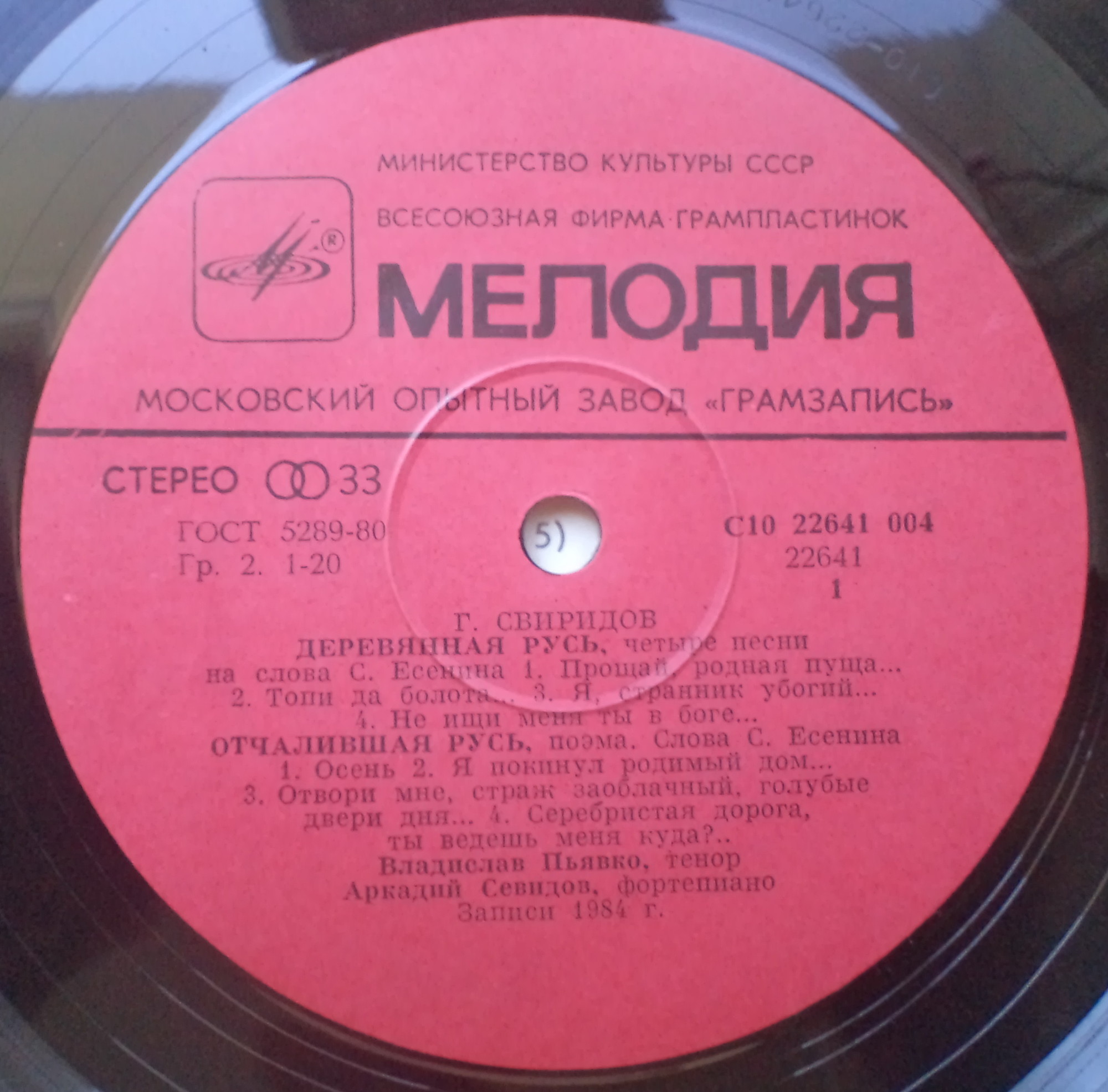 Г. СВИРИДОВ (1915): Деревянная Русь, Отчалившая Русь
