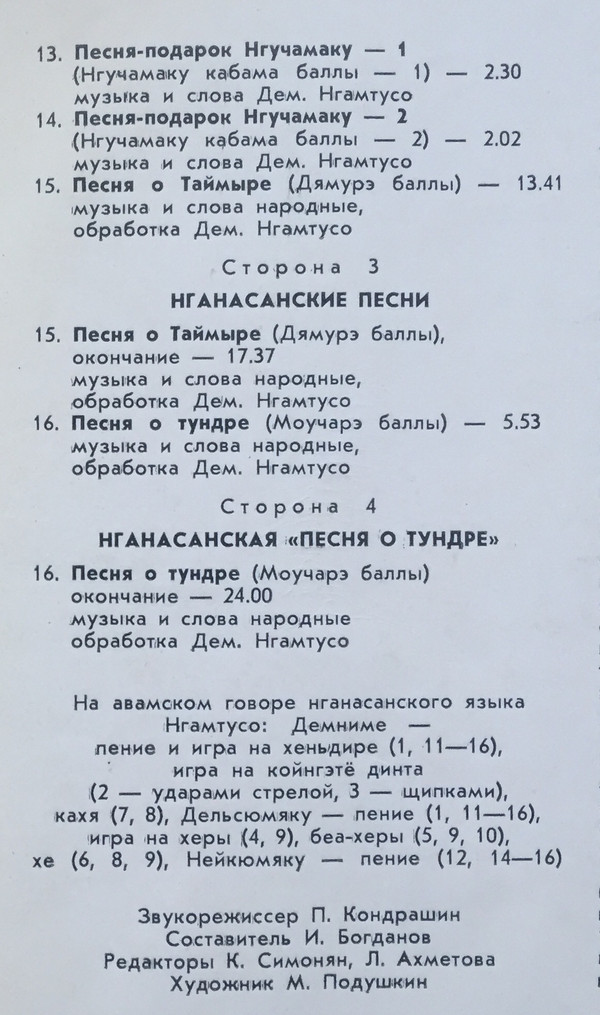 Нганасанская музыка