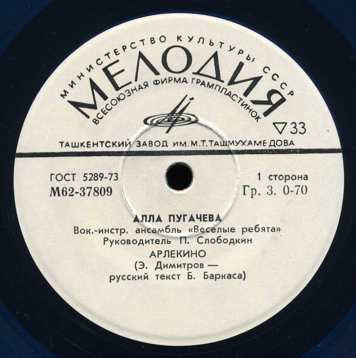 Алла Пугачёва - Арлекино