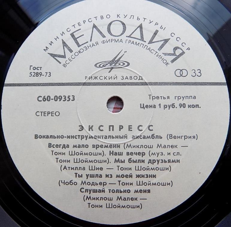 ВИА «Экспресс» (Венгрия)