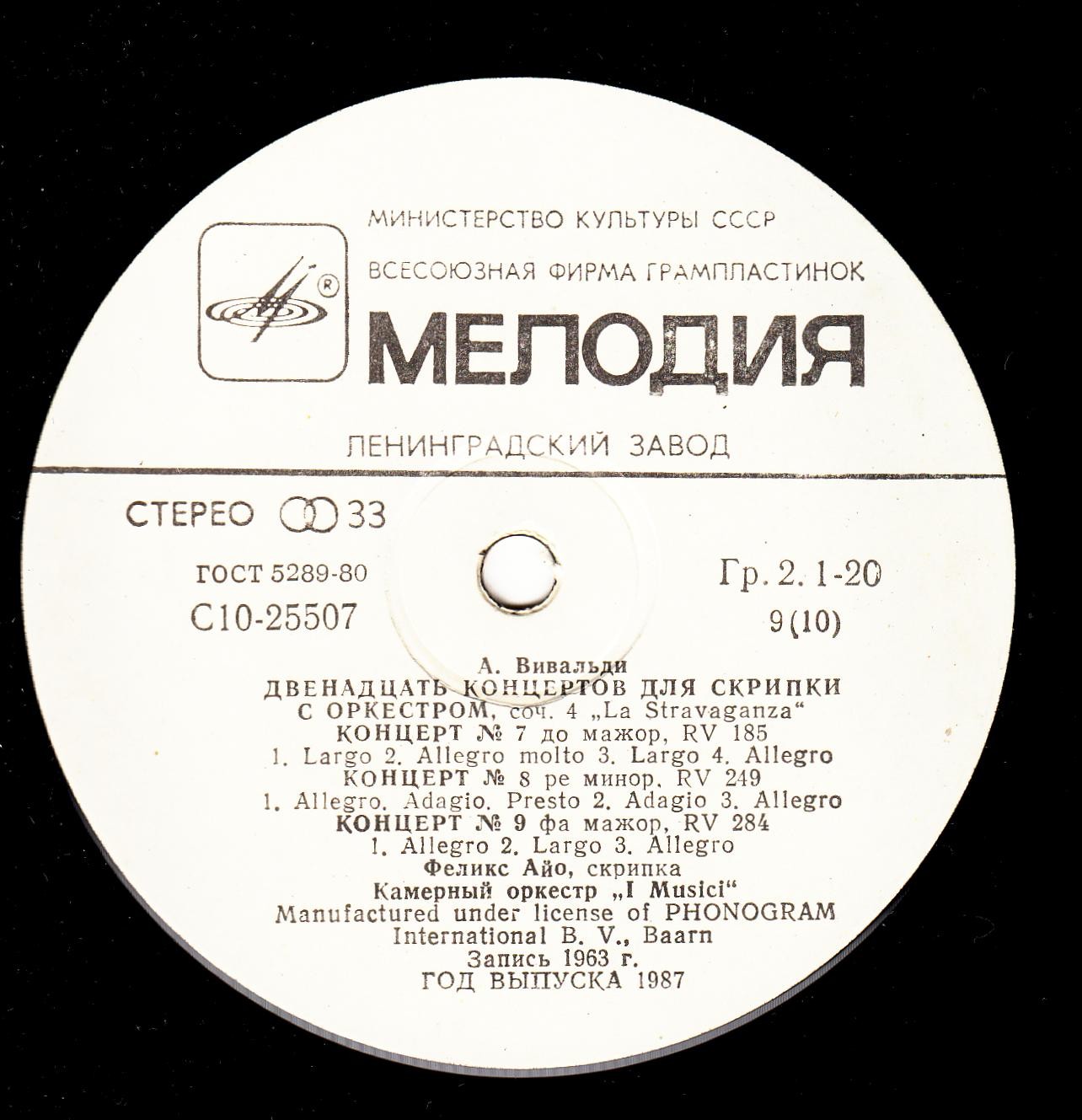 А. ВИВАЛЬДИ (1678-1741): 12 концертов для струнного оркестра "L' estro armonico" и 12 концертов для скрипки с оркестром «La Stravaganza»,  (Ф. Айо, I Musici)