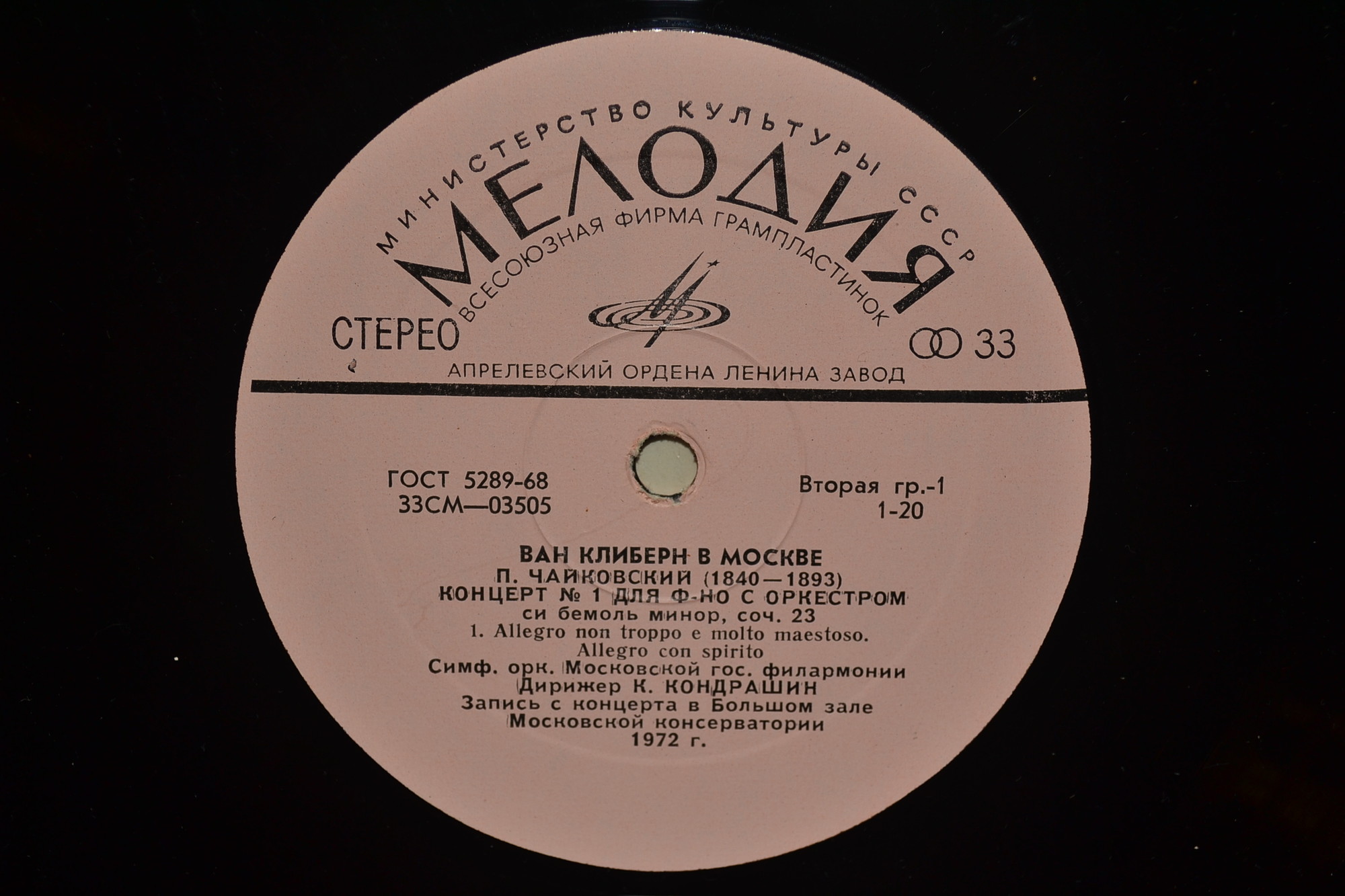 Ван Клиберн в Москве