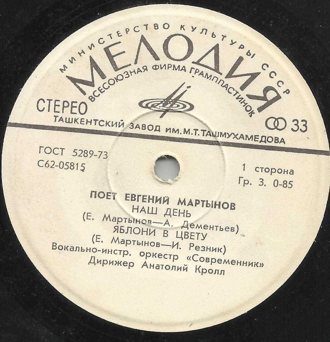 Поет Евгений Мартынов