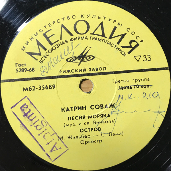 Поёт Катрин Соваж