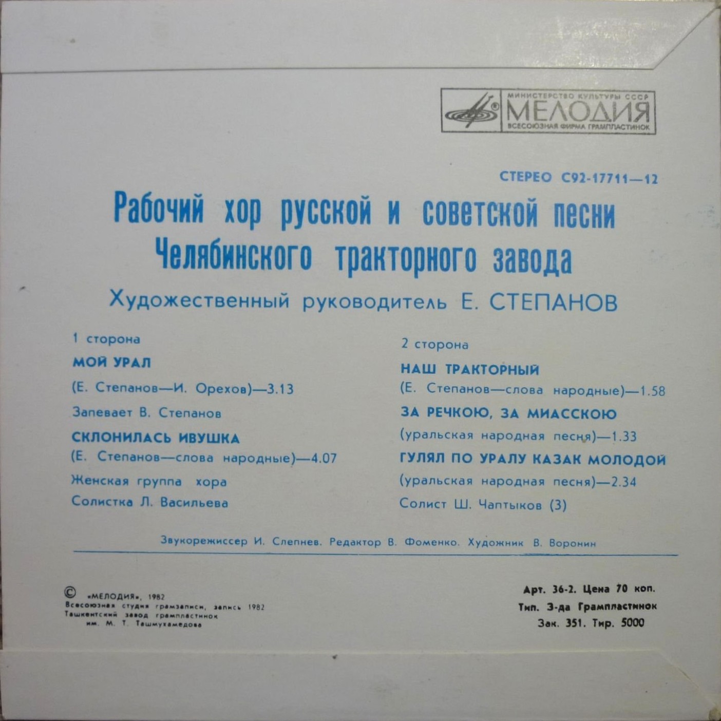 Рабочий хор русской и советской песни Челябинского тракторного завода. Художественный руководитель Евгений Степанов