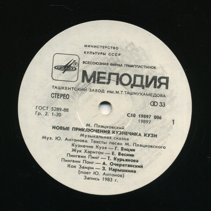 Михаил Пляцковский, Юрий Антонов. Приключения кузнечика Кузи / Новые приключения кузнечика Кузи