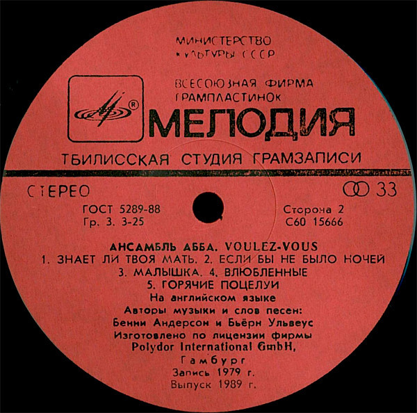 Ансамбль "ABBA" - Voulez-Vous