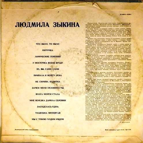 Людмила Зыкина