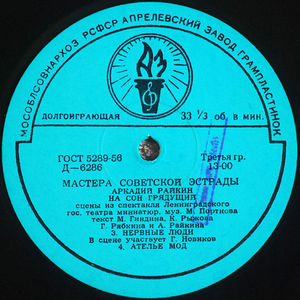 Аркадий Райкин - На сон грядущий