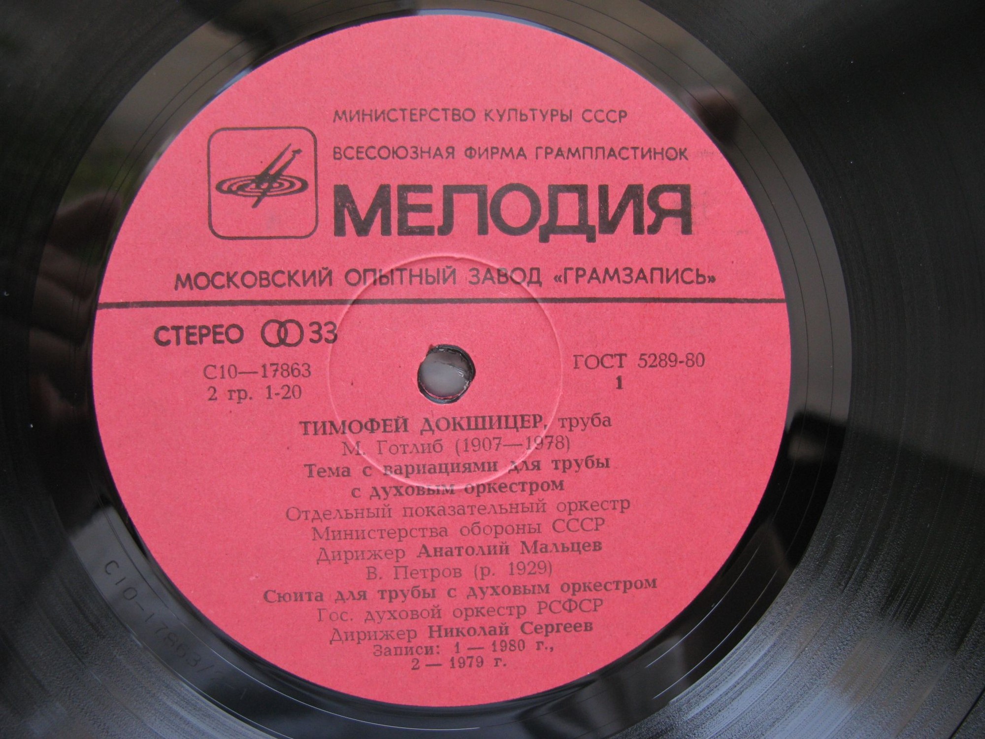 Тимофей ДОКШИЦЕР (труба)