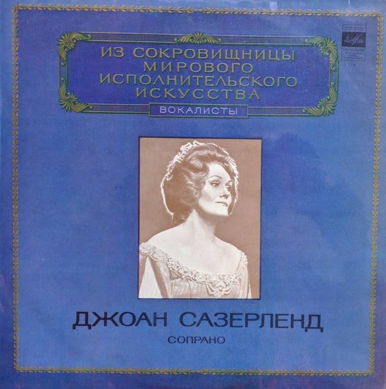 Джоан САЗЕРЛЕНД, сопрано