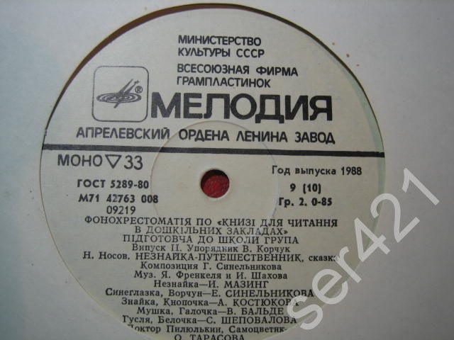 ФОНОХРЕСТОМАТІЯ ПО «КНИЗІ ДЛЯ ЧИТАННЯ В ДОШКІЛЬНИХ ЗАКЛАДАХ». Підготовча до школи група. Выпуск 2. Упорядник В. Корчук