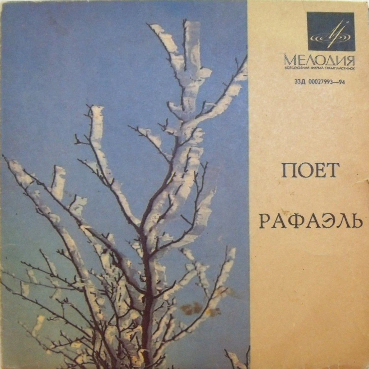 Поёт Рафаэль (Испания). Песни из к/ф «Пусть говорят»