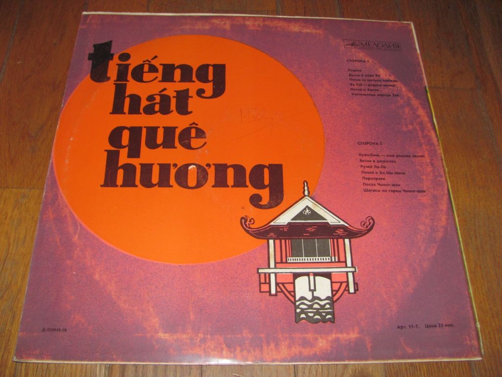 Вьетнамские песни