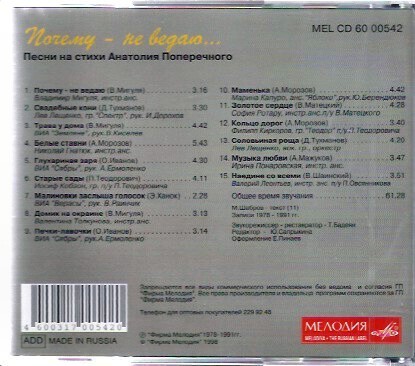 Почему - не ведаю. Песни на стихи Анатолия Поперечного