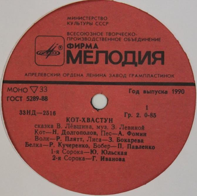 В. Лёвшин. Кот-хвастун