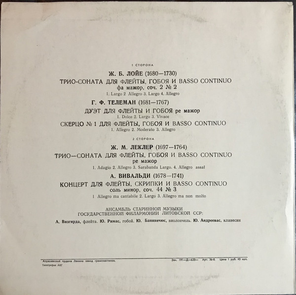 Ж. Б. Лойе, Г. Ф. Телеман, Ж. М. Леклер, А. Вивальди