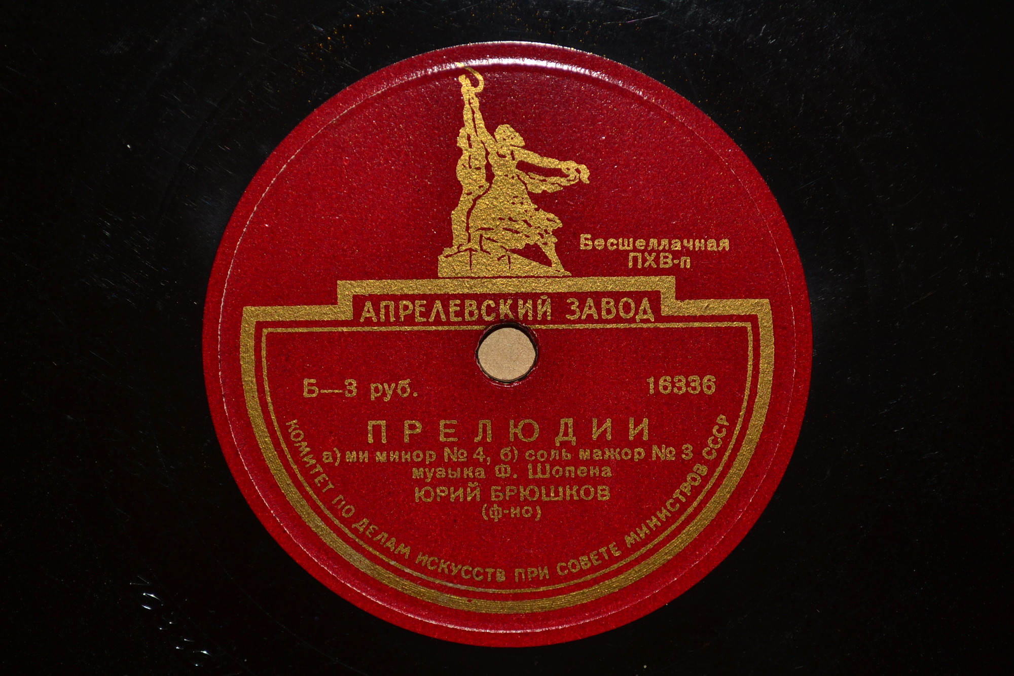 Ф. ШОПЕН: Прелюдии (Юрий Брюшков, ф-но)