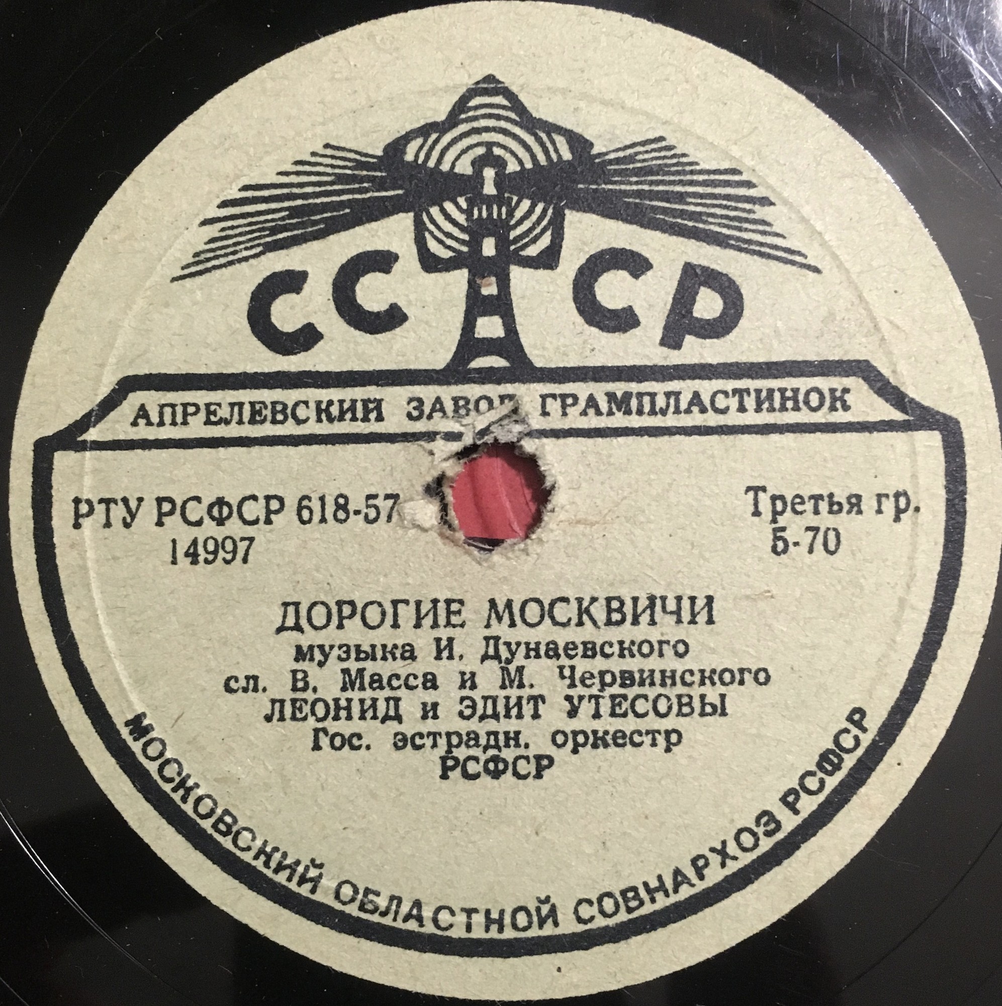 Леонид Утёсов - Окраина // Леонид и Эдит Утёсовы - Дорогие москвичи
