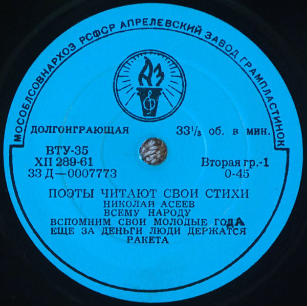 Поэты читают свои стихи - Николай Асеев