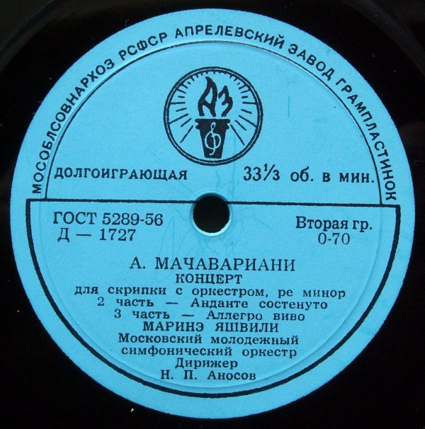 А. Мачавариани: Концерт для скрипки с оркестром (М. Яшвили, Н. Аносов)
