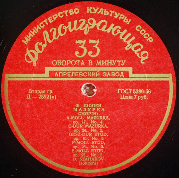Ф. Шопен. Играют Д. Н. Сахаров, В. Д. Ашкенази (ф-но)