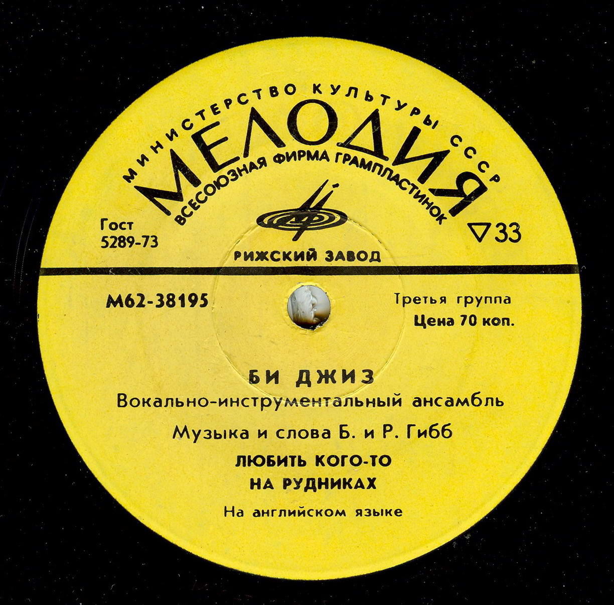 ВИА "Би Джиз"