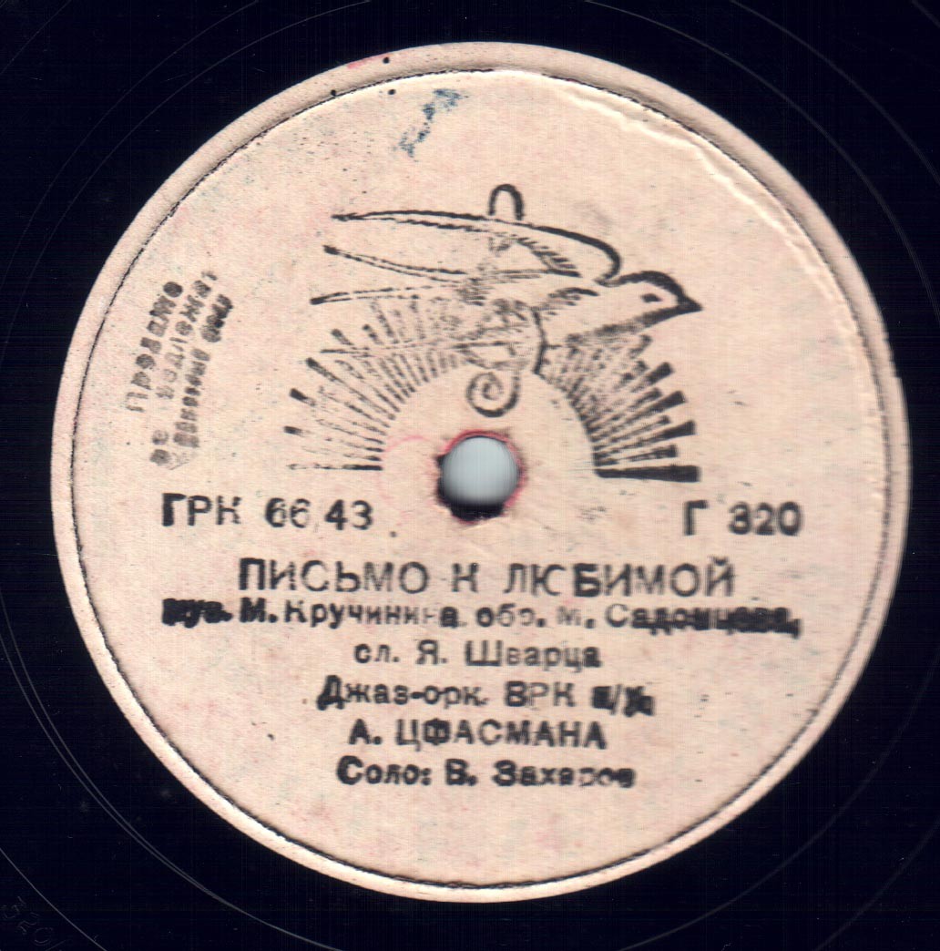 Письмо к любимой / Как за Камой, за рекой