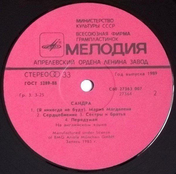 Сандра (Sandra). «The Long Play»