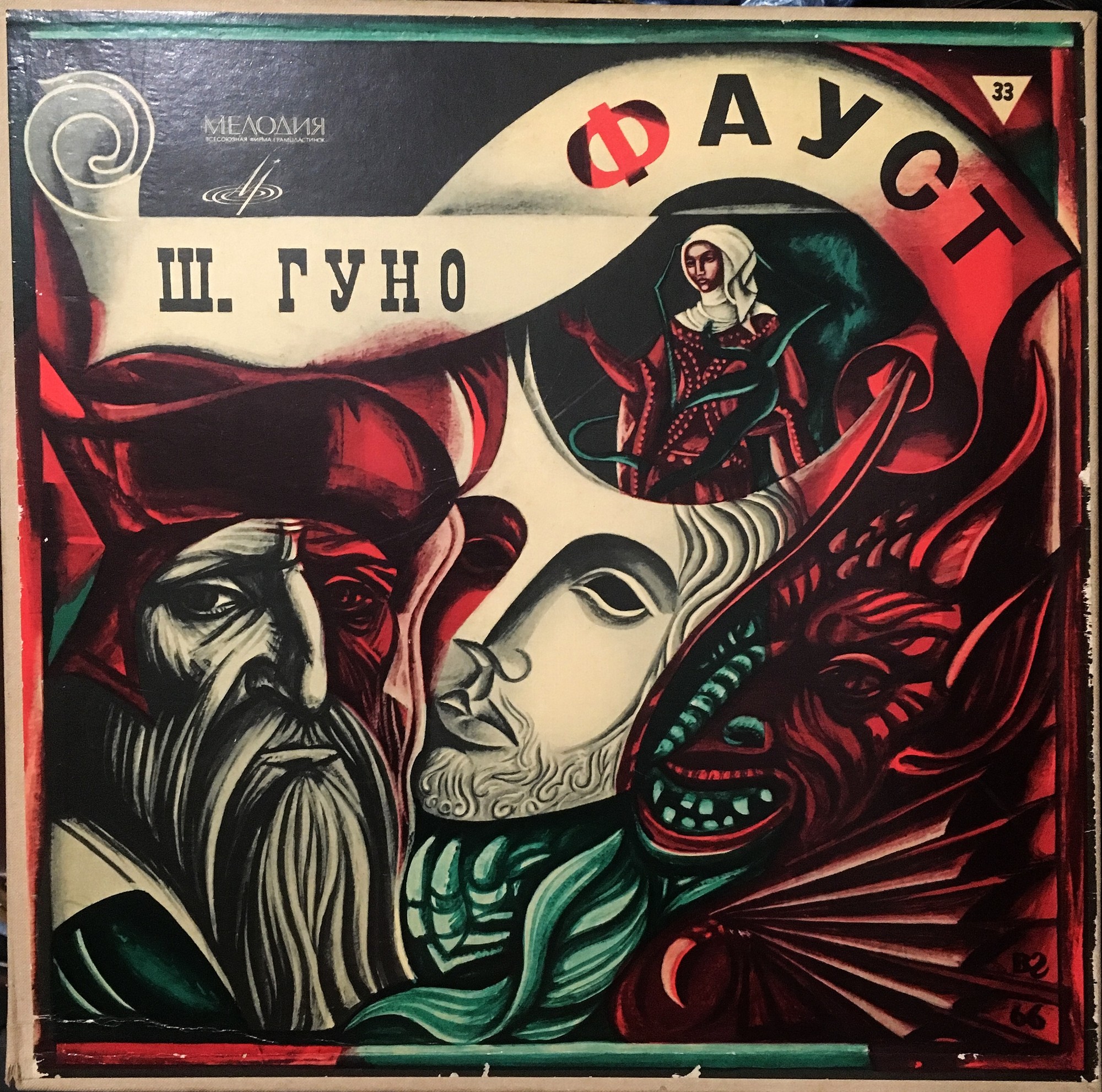 Ш. ГУНО (1818–1893) «Фауст», опера в 5 д. (на французском языке)