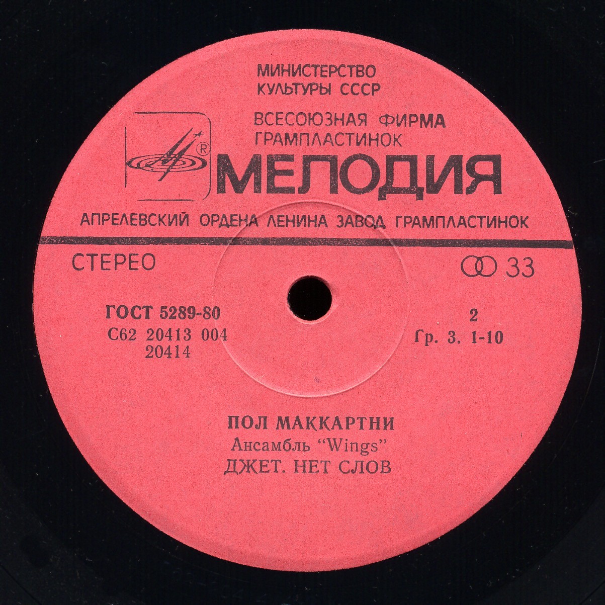 Пол Маккартни