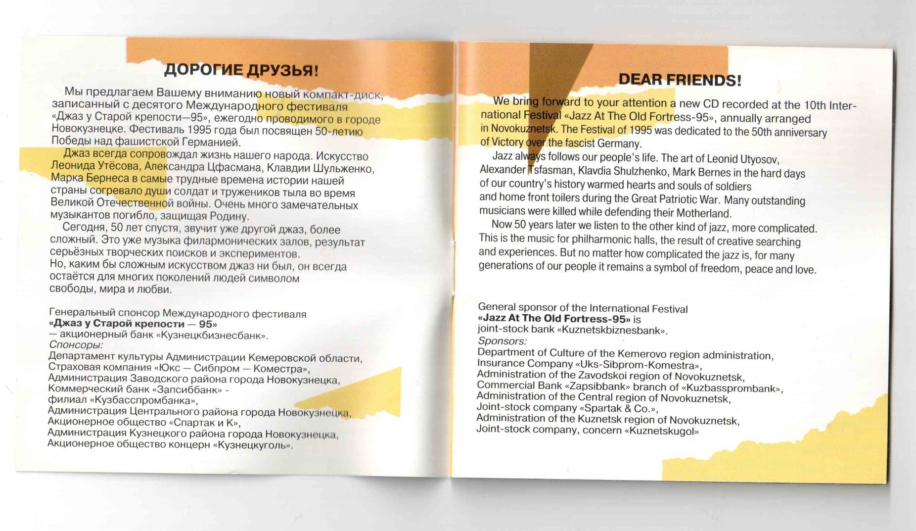 Джаз у Старой Крепости 95