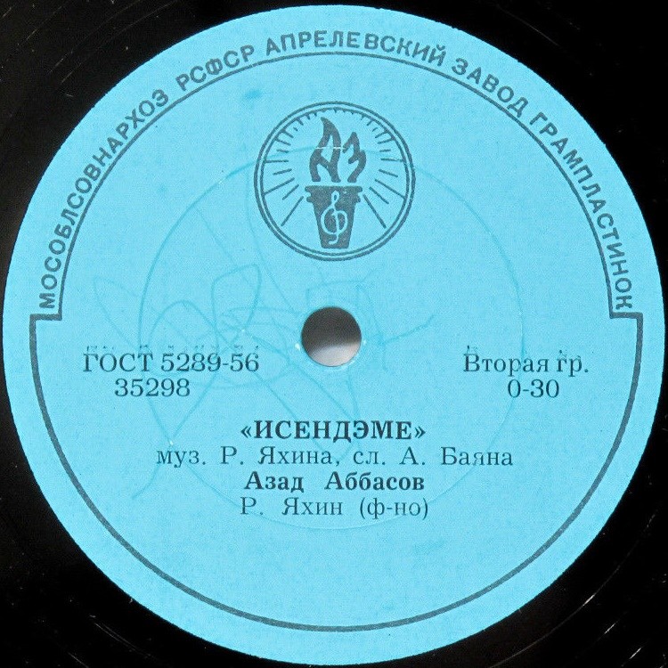 А. Ааббасов (на татарском языке)