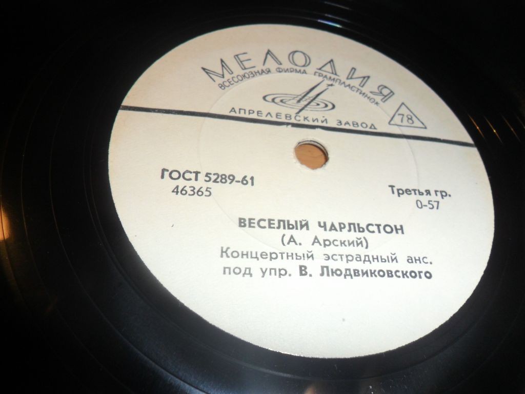 Концертный эстрадный анс. под упр. В. Людвиковского