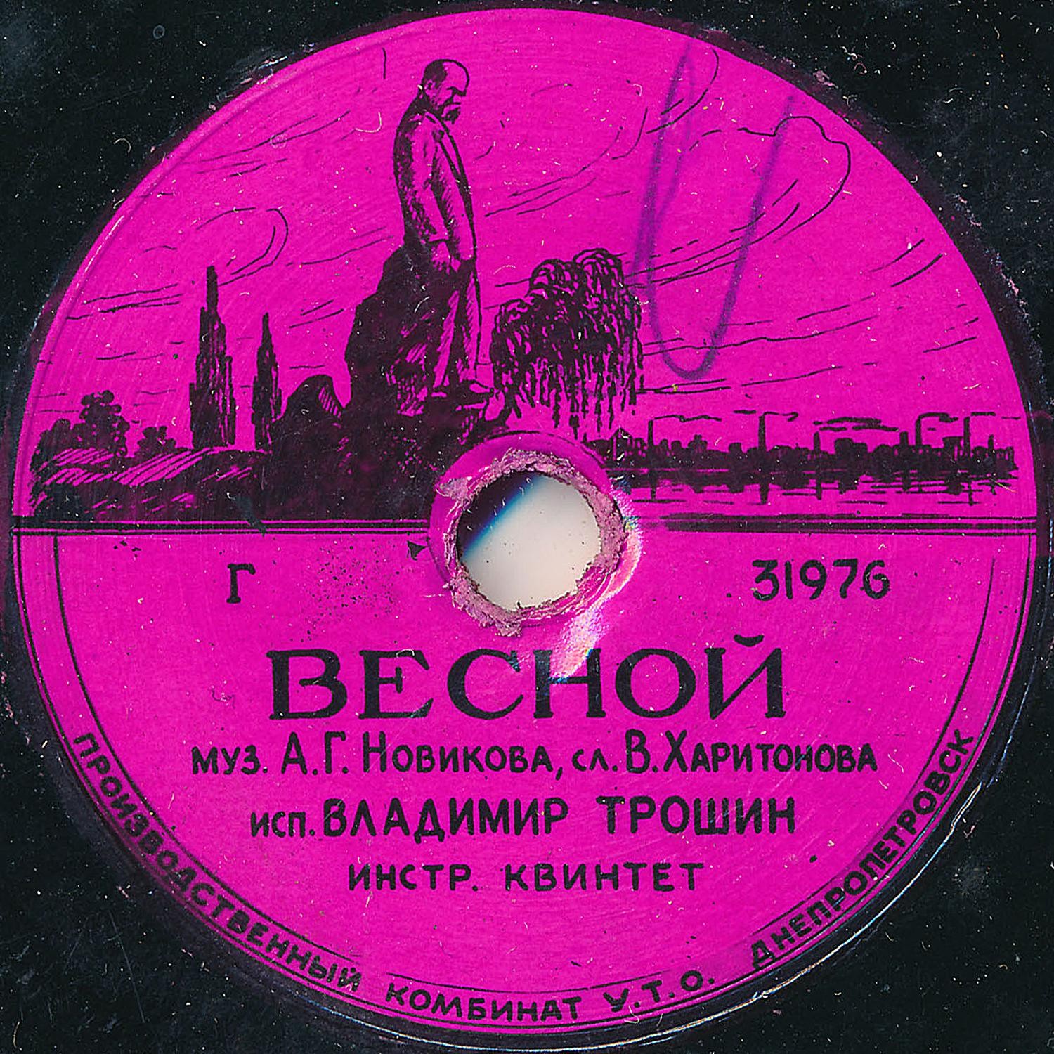 Владимир Трошин — Весной / Отчего, почему