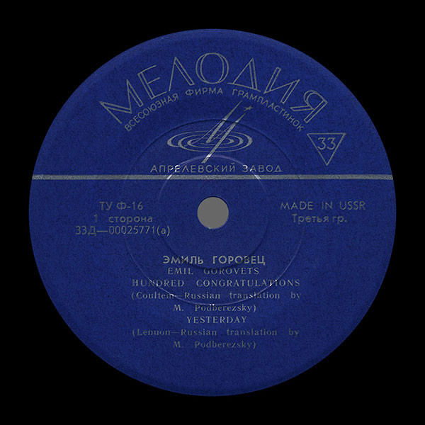 ЭМИЛЬ ГОРОВЕЦ